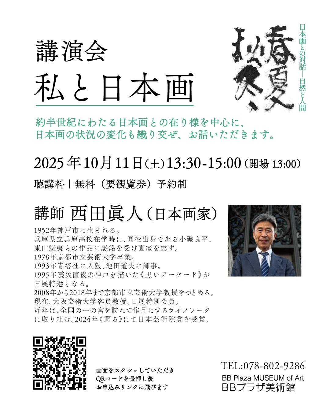 講演会
